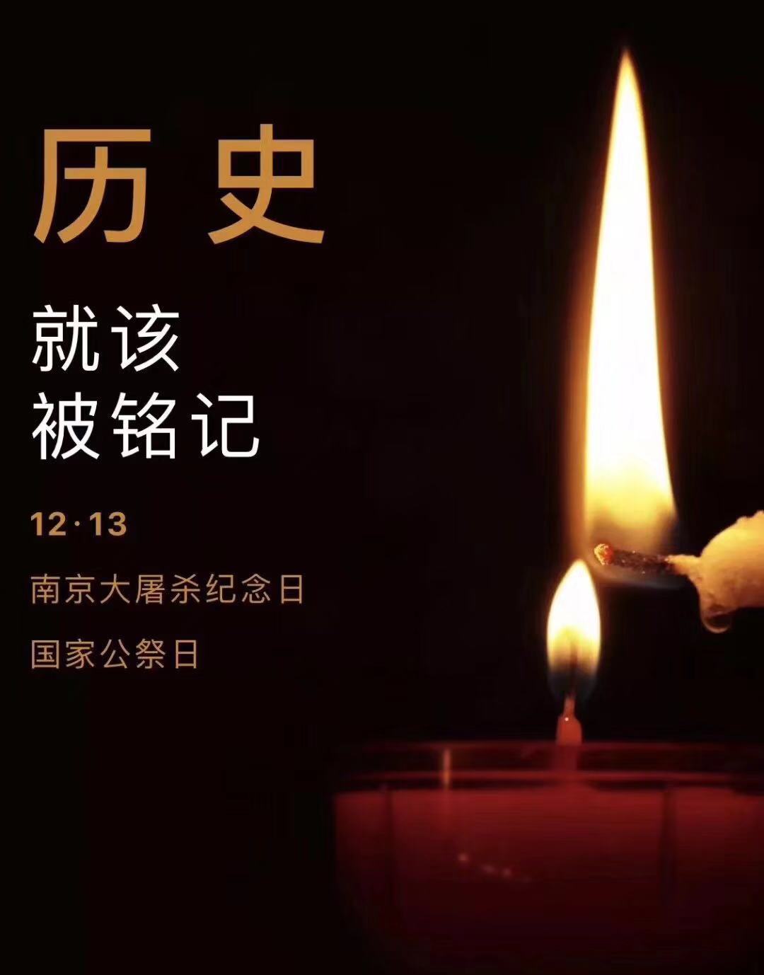 歷史不容忘記，吾輩必須自強—紀念南京大***81周年